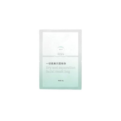 化妝品—干濕分離面膜袋袋